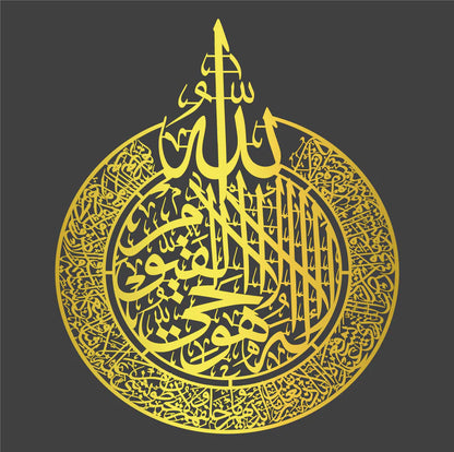 Ayatul Qursi Wooden Calligraphy