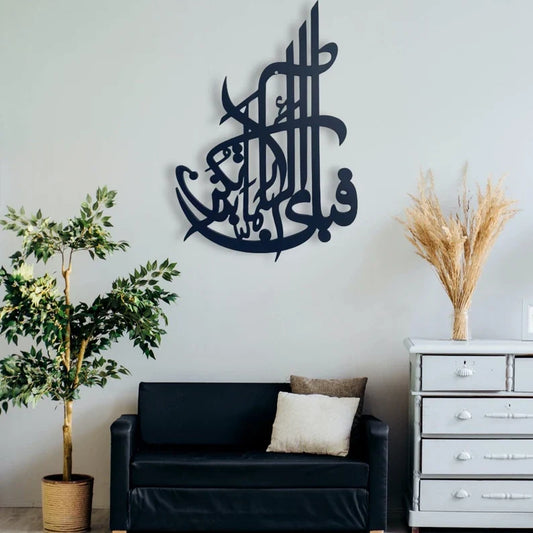 Fabi ayyi ala'i rabbikuma Wooden Calligraphy