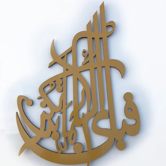 Fabi ayyi ala'i rabbikuma Wooden Calligraphy