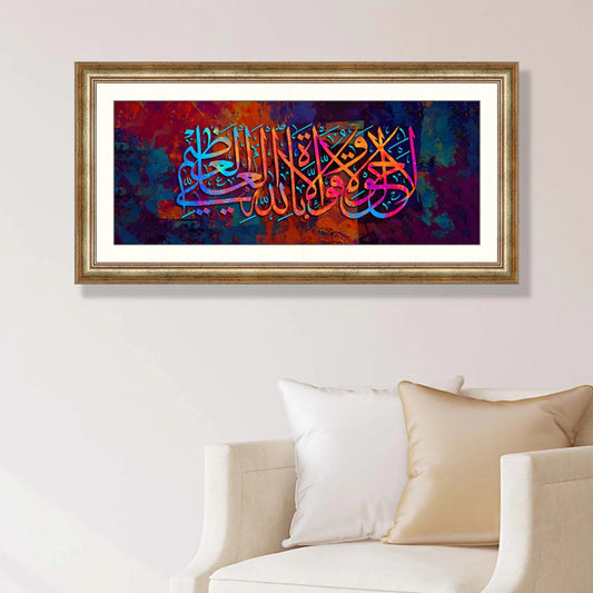 La Hawla Wala Quwwata Illa Billah Calligraphy